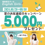 【架空】英会話スクール紹介キャンペーンバナー