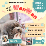 ペットサロン紹介バナー